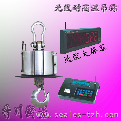 无线耐高温吊钩秤-产品报价-上海香川电子衡器有限公司